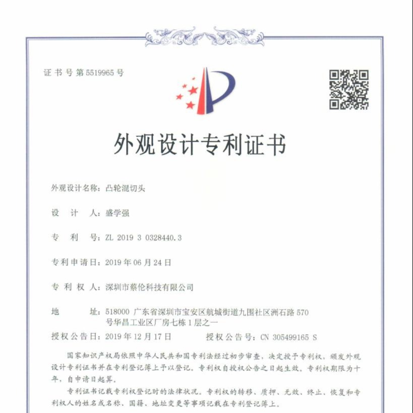 凸輪混切頭外觀設(shè)計專利